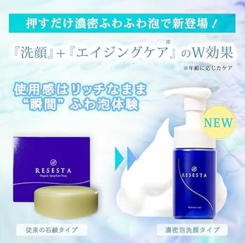 Amazon | RESESTA オーガニック 洗顔料 幹細胞エキス配合 濃密泡